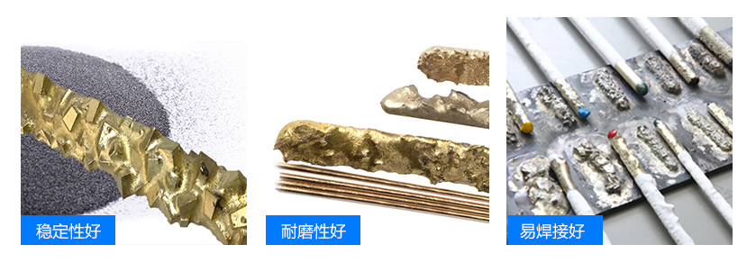 銅基硬質(zhì)合金狼牙棒焊條材料產(chǎn)品優(yōu)勢